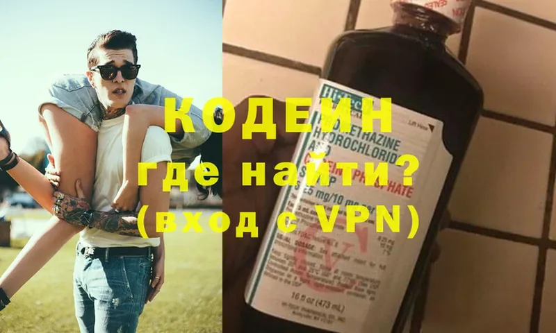 Кодеин Purple Drank  Велиж 